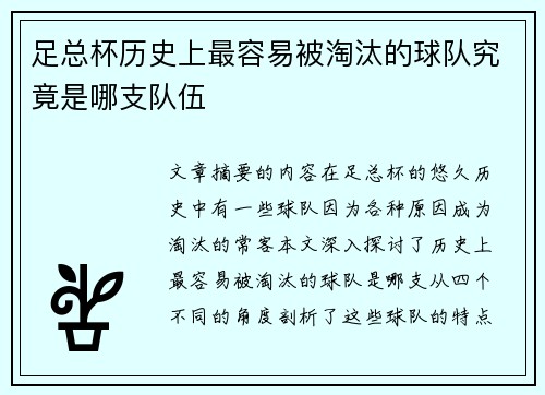 足总杯历史上最容易被淘汰的球队究竟是哪支队伍