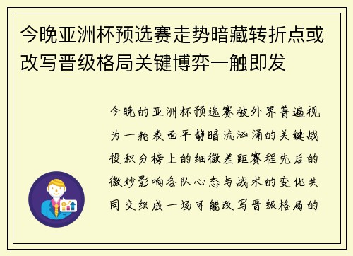 今晚亚洲杯预选赛走势暗藏转折点或改写晋级格局关键博弈一触即发